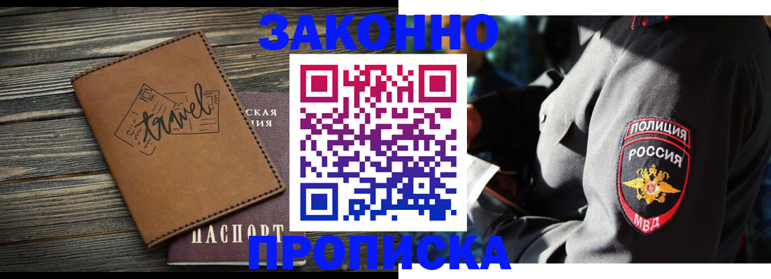 прописка в квартире в Строителе